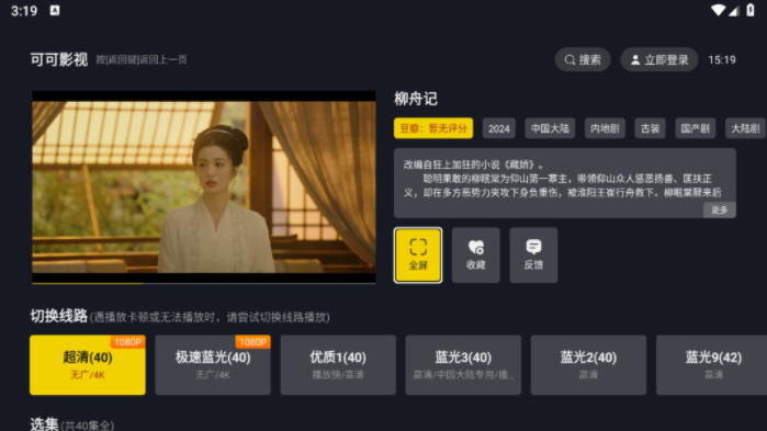 可可影视TV版播放界面