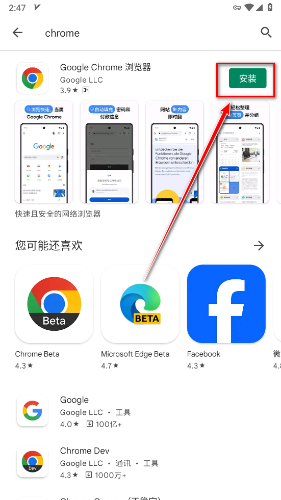 谷歌应用商店安装按钮