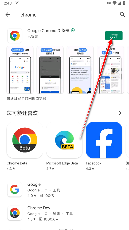 谷歌应用商店安装完成状态
