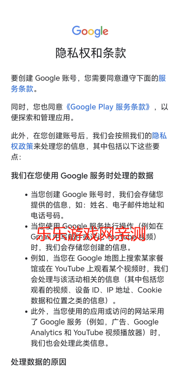谷歌隐私条款页面