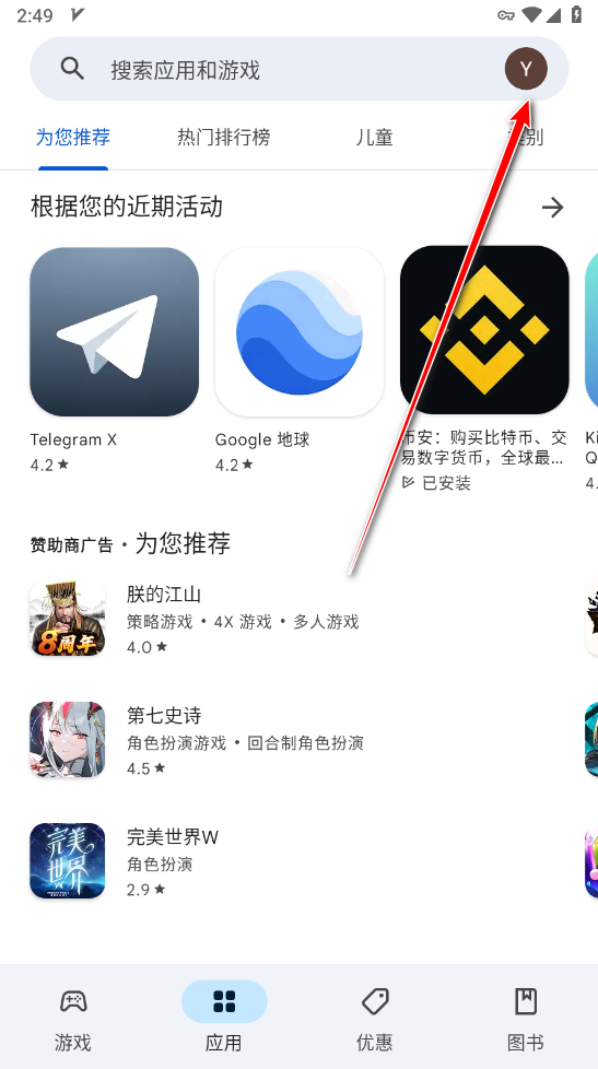 谷歌账号头像位置