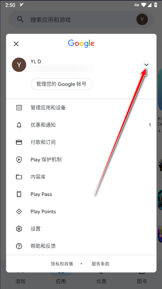 谷歌账号切换入口