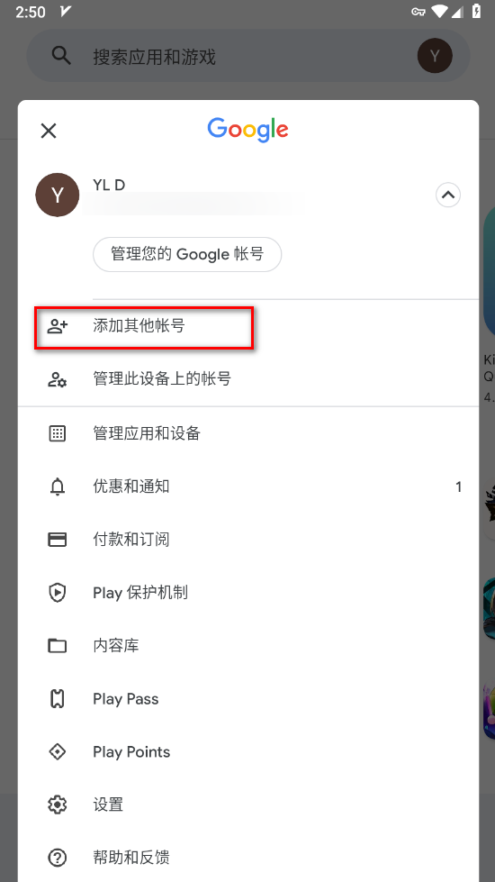 添加新账号界面