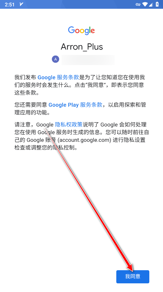 同意服务条款