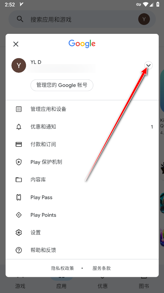 账号切换选项
