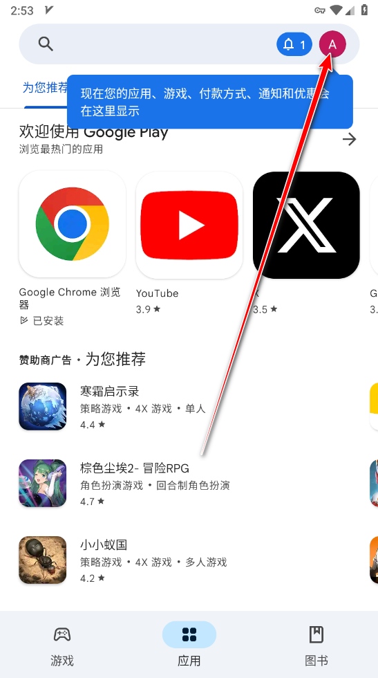 账号切换成功界面