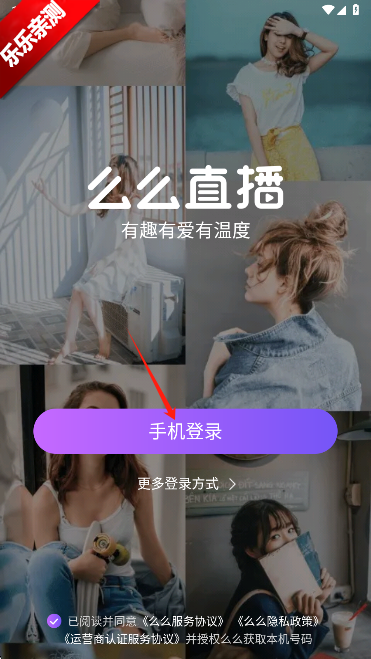 么么直播账号登录界面