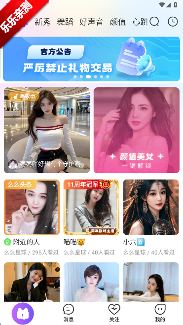 么么直播首页推荐界面