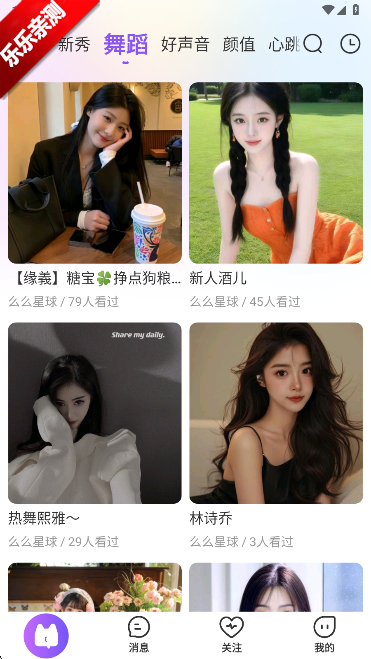 么么直播附近主播界面