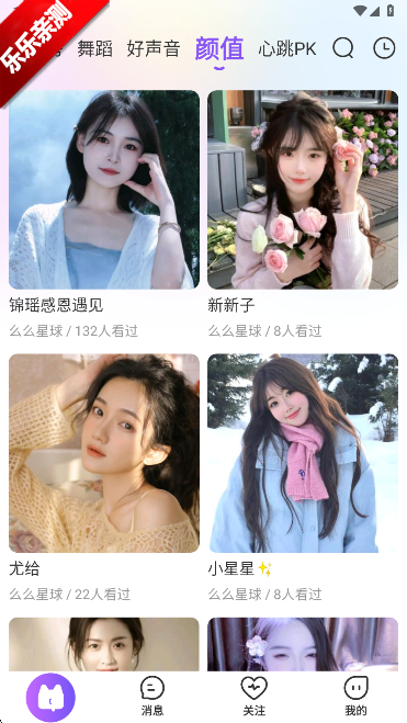 么么直播关注列表界面