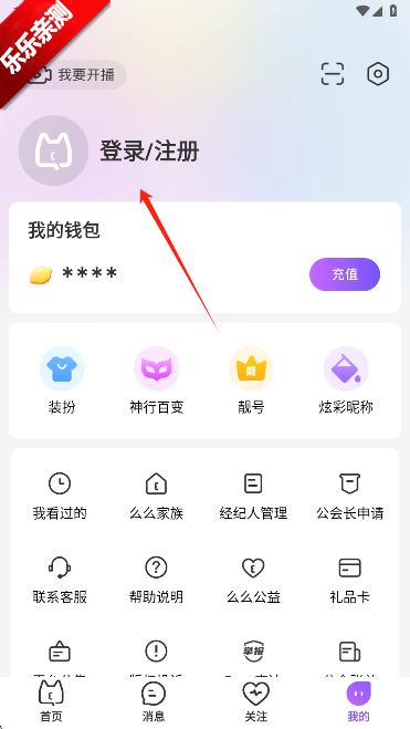 么么直播个人中心界面