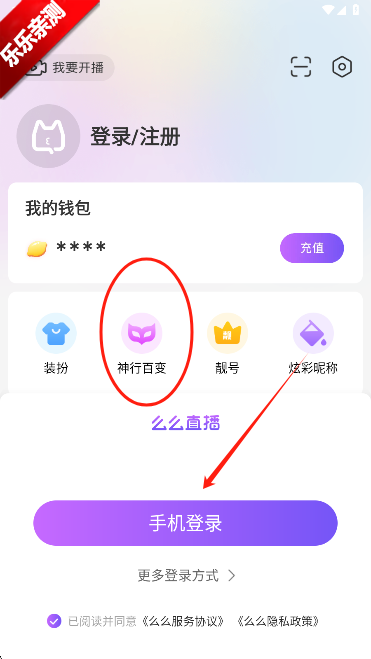 么么直播匿名模式设置界面