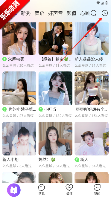 么么直播历史记录入口界面