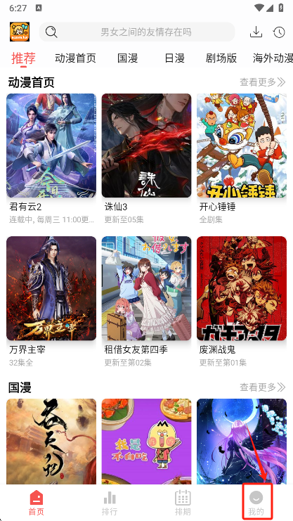 青空Fan动漫注册界面