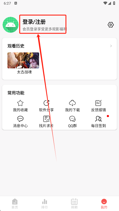 青空Fan动漫登录界面