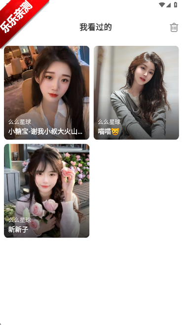 么么直播观看历史记录界面