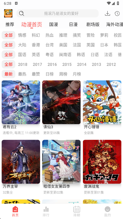 青空Fan动漫选择剧集
