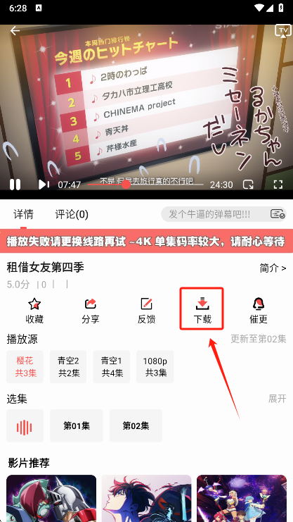 青空Fan动漫下载界面