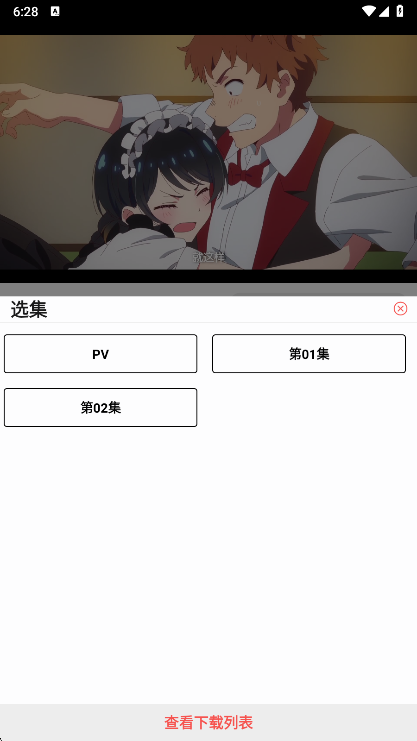 青空Fan动漫选择下载集数
