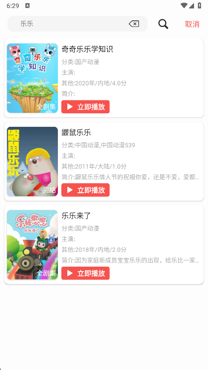 青空Fan动漫搜索结果