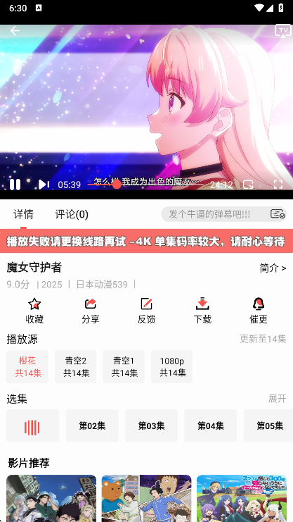 青空Fan动漫播放界面