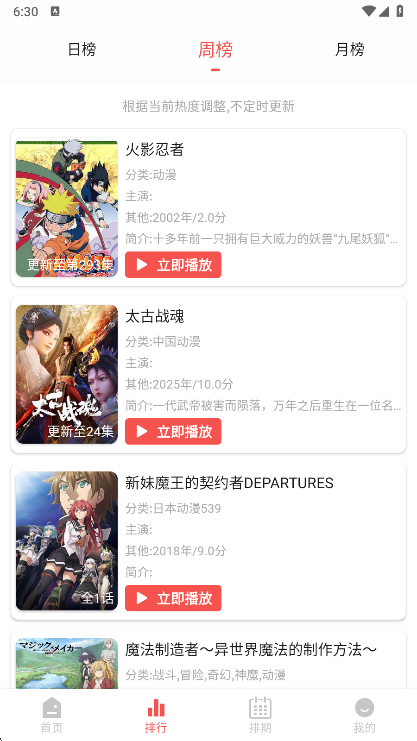 青空Fan动漫播放界面