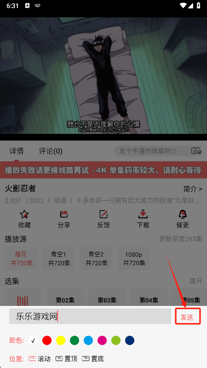 青空Fan动漫弹幕输入框