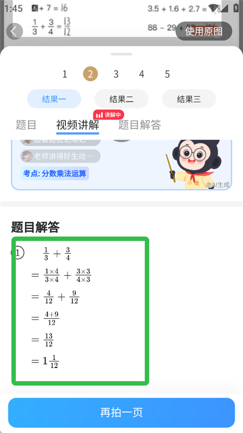 小猿搜题拍照搜题结果展示