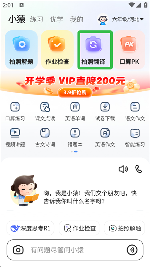 小猿搜题拍照翻译功能入口