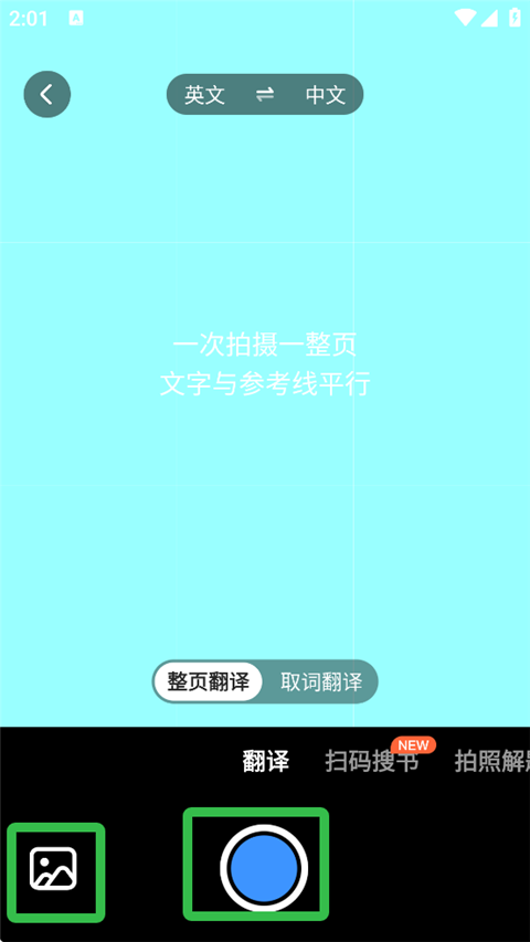 小猿搜题拍照翻译操作界面
