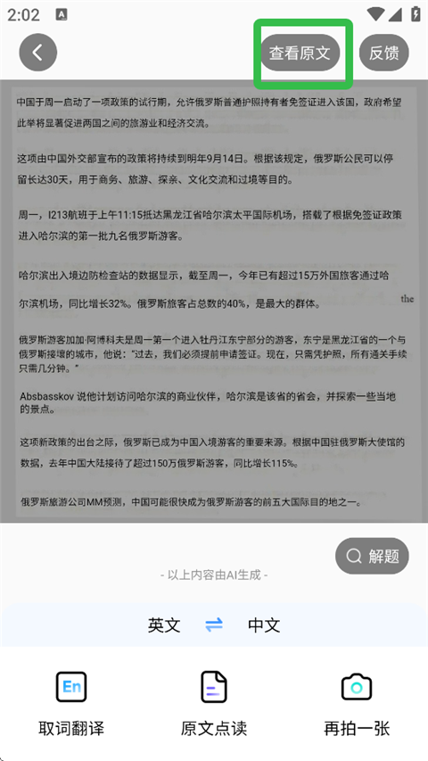 小猿搜题翻译结果对照