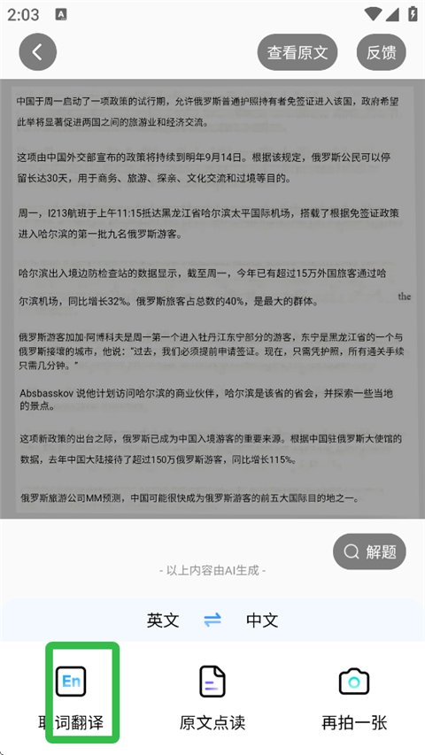 小猿搜题取词翻译功能