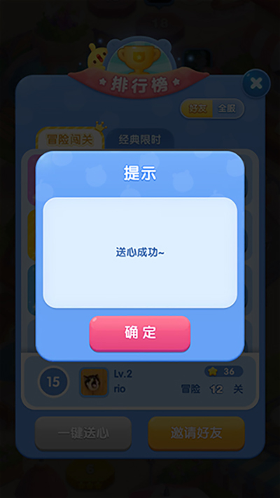 天天爱消除送心成功提示