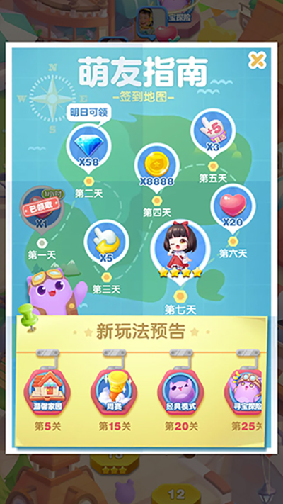 天天爱消除每日签到奖励