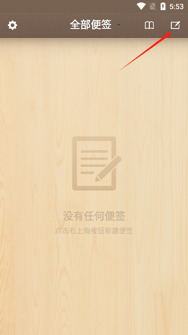 锤子便签编辑界面截图