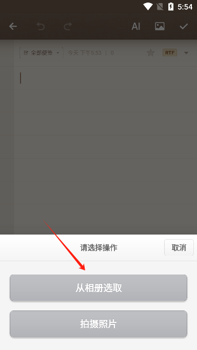 锤子便签图片选择界面截图