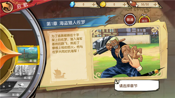 航海王启航章节选择