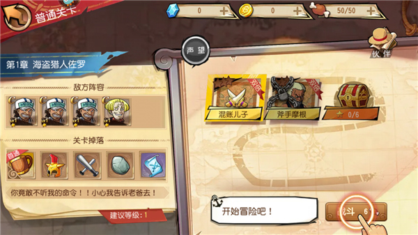 航海王启航战斗准备界面