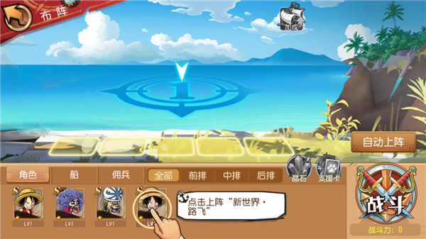 航海王启航阵容选择