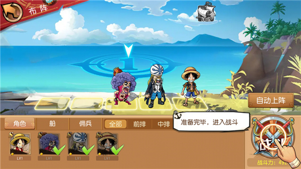 航海王启航战斗开始