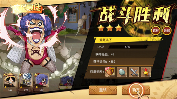 航海王启航胜利界面