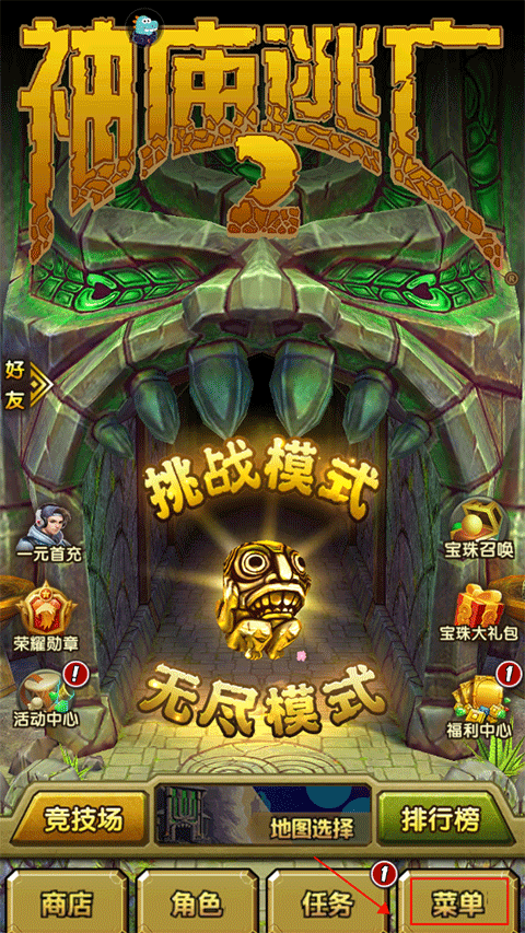 神庙逃亡2游戏菜单界面