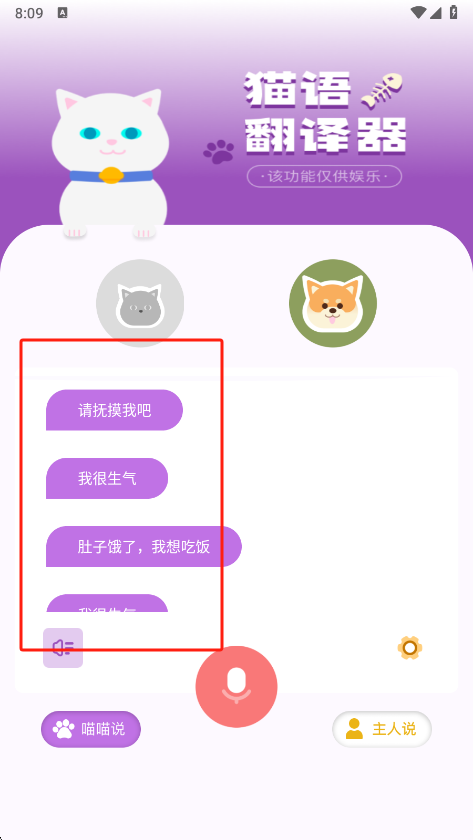 兽音译者app宠物状态显示截图