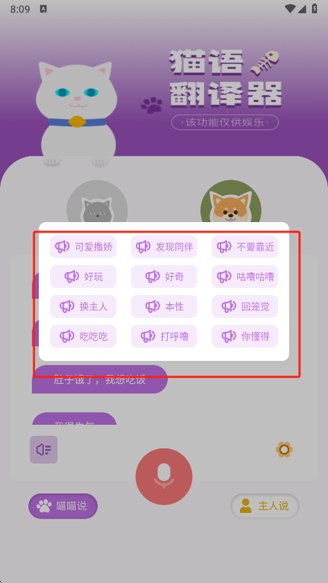 兽音译者app宠物心情分析截图