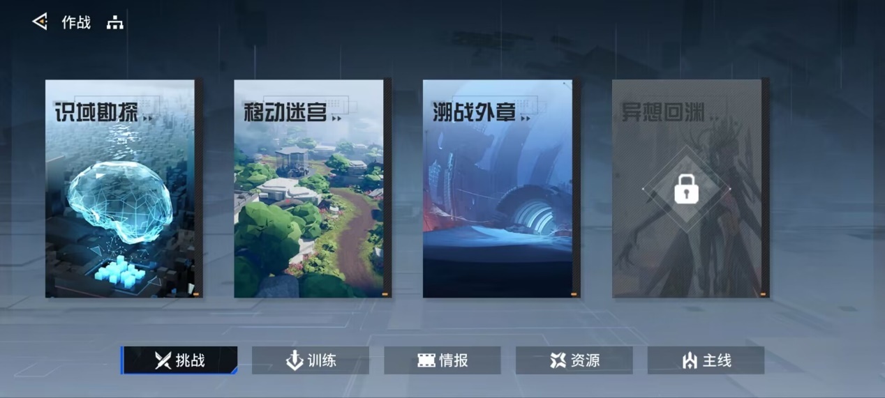 锚点降临挑战模式