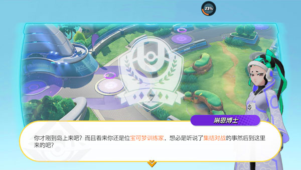 宝可梦大集结开场剧情动画