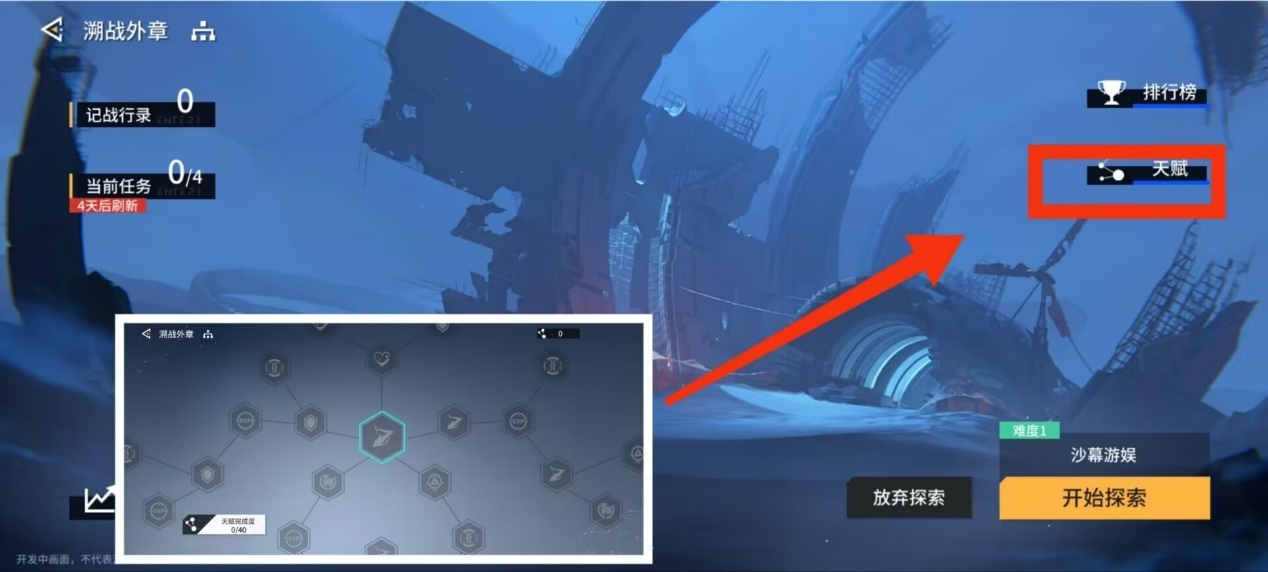 锚点降临溯战外章界面