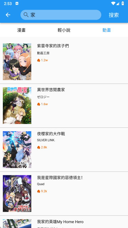 拷贝漫画搜索功能演示