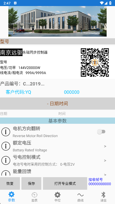 南京远驱app主界面截图