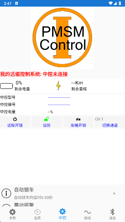 南京远驱中控功能截图